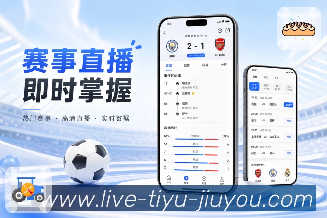 <strong>九游体育</strong>App 赛况摘要页面